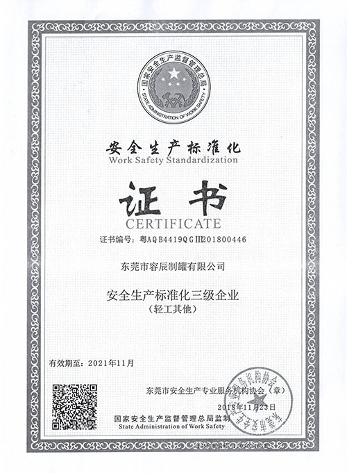安全生產(chǎn)標(biāo)準(zhǔn)化證書