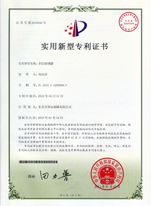 多層儲(chǔ)物罐