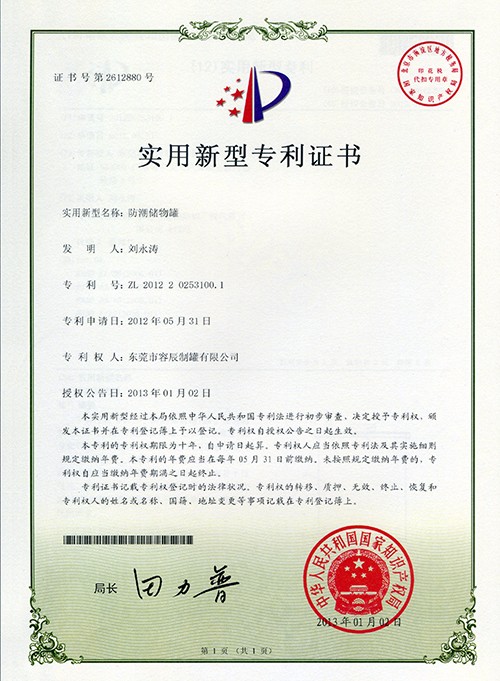 防潮儲(chǔ)物罐